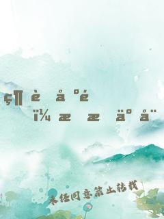 綜藝出道，我成了娛樂圈全能大佬
